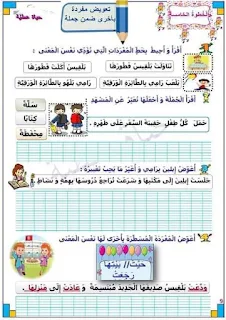 خطوة بخطوة لجعل التلميذ متميز في الإنتاج الكتابي لتلاميذ السنة ثانية إبتدائي