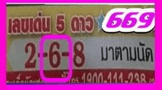 Thailand Lottery 3up Sure VIP Paper 16-11-2022-Thai Lottery 100% Sure 3up VIP Paper.