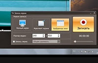 Программа для записи с экрана монитора