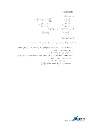 فرض تأليفي عدد 2 في رياضيات سنة ثامنة