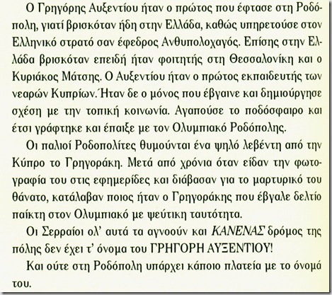 ΑΠΟΣΠΑΣΜΑ ΒΙΒΛΙΟΥ ΓΙΑ ΑΥΞΕΝΤΙΟΥ