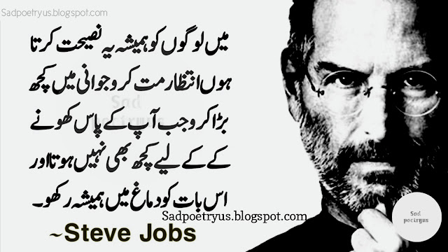 Steve-jobs-quotes-in-urdu