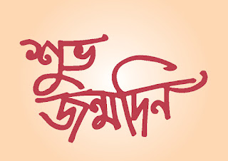 Shuvo Jonmodin Bangla Topography 8