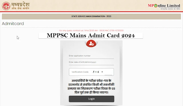 MPPSC Admit Card 2024