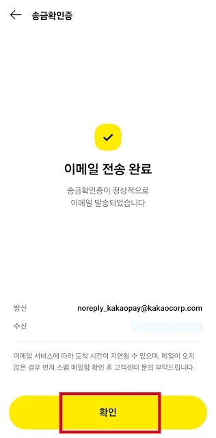 송금확인증 발급받기4