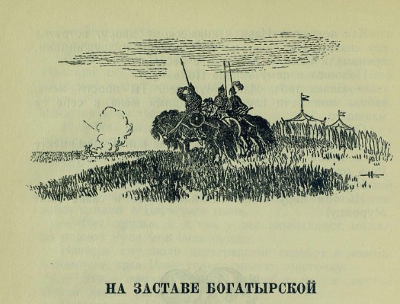 Былина "На заставе богатырской" для детей, школьников, текст И. В. Карнауховой, читать онлайн