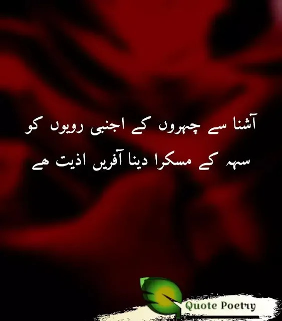 Sad Poetry in Urdu 2 Lines