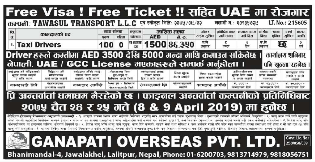 Free Visa Free Ticket Jobs in UAE for Nepali, Salary Rs 46,350