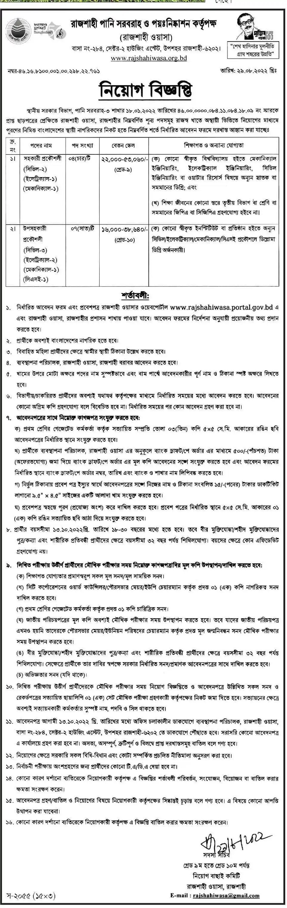 Rajshahi WASA  govt Job Circular 2022-