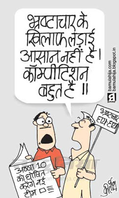 India against corruption, corruption cartoon, corruption in india, indian political cartoon, anna hazare cartoon, arvind kejriwal cartoon, baba ramdev cartoon