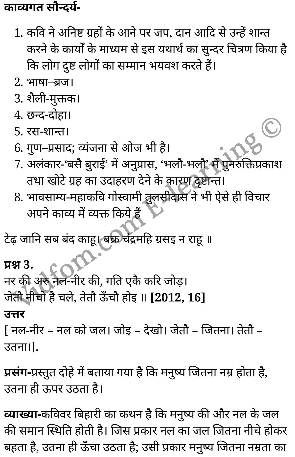 कक्षा 10 हिंदी  के नोट्स  हिंदी में एनसीईआरटी समाधान,     class 10 Hindi kaavya khand Chapter 4  ,   class 10 Hindi kaavya khand Chapter 4   ncert solutions in Hindi,   class 10 Hindi kaavya khand Chapter 4   notes in hindi,   class 10 Hindi kaavya khand Chapter 4   question answer,   class 10 Hindi kaavya khand Chapter 4   notes,   class 10 Hindi kaavya khand Chapter 4   class 10 Hindi kaavya khand Chapter 4   in  hindi,    class 10 Hindi kaavya khand Chapter 4   important questions in  hindi,   class 10 Hindi kaavya khand Chapter 4   notes in hindi,    class 10 Hindi kaavya khand Chapter 4   test,   class 10 Hindi kaavya khand Chapter 4   pdf,   class 10 Hindi kaavya khand Chapter 4   notes pdf,   class 10 Hindi kaavya khand Chapter 4   exercise solutions,   class 10 Hindi kaavya khand Chapter 4   notes study rankers,   class 10 Hindi kaavya khand Chapter 4   notes,    class 10 Hindi kaavya khand Chapter 4    class 10  notes pdf,   class 10 Hindi kaavya khand Chapter 4   class 10  notes  ncert,   class 10 Hindi kaavya khand Chapter 4   class 10 pdf,   class 10 Hindi kaavya khand Chapter 4    book,   class 10 Hindi kaavya khand Chapter 4   quiz class 10  ,   कक्षा 10 बिहारी  ,  कक्षा 10 बिहारी    के नोट्स हिंदी में,  कक्षा 10 बिहारी   प्रश्न उत्तर,  कक्षा 10 बिहारी    के नोट्स,  10 कक्षा बिहारी    हिंदी में, कक्षा 10 बिहारी    हिंदी में,  कक्षा 10 बिहारी    महत्वपूर्ण प्रश्न हिंदी में, कक्षा 10 हिंदी के नोट्स  हिंदी में, बिहारी   हिंदी में  कक्षा 10 नोट्स pdf,    बिहारी   हिंदी में  कक्षा 10 नोट्स 2021 ncert,   बिहारी   हिंदी  कक्षा 10 pdf,   बिहारी   हिंदी में  पुस्तक,   बिहारी   हिंदी में की बुक,   बिहारी   हिंदी में  प्रश्नोत्तरी class 10 ,  10   वीं बिहारी    पुस्तक up board,   बिहार बोर्ड 10  पुस्तक वीं बिहारी   नोट्स,    बिहारी    कक्षा 10 नोट्स 2021 ncert,   बिहारी    कक्षा 10 pdf,   बिहारी    पुस्तक,   बिहारी   की बुक,   बिहारी   प्रश्नोत्तरी class 10,   10  th class 10 Hindi kaavya khand Chapter 4    book up board,   up board 10  th class 10 Hindi kaavya khand Chapter 4   notes,  class 10 Hindi,   class 10 Hindi ncert solutions in Hindi,   class 10 Hindi notes in hindi,   class 10 Hindi question answer,   class 10 Hindi notes,  class 10 Hindi class 10 Hindi kaavya khand Chapter 4   in  hindi,    class 10 Hindi important questions in  hindi,   class 10 Hindi notes in hindi,    class 10 Hindi test,  class 10 Hindi class 10 Hindi kaavya khand Chapter 4   pdf,   class 10 Hindi notes pdf,   class 10 Hindi exercise solutions,   class 10 Hindi,  class 10 Hindi notes study rankers,   class 10 Hindi notes,  class 10 Hindi notes,   class 10 Hindi  class 10  notes pdf,   class 10 Hindi class 10  notes  ncert,   class 10 Hindi class 10 pdf,   class 10 Hindi  book,  class 10 Hindi quiz class 10  ,  10  th class 10 Hindi    book up board,    up board 10  th class 10 Hindi notes,      कक्षा 10 हिंदी अध्याय 4   ,  कक्षा 10 हिंदी, कक्षा 10 हिंदी अध्याय 4    के नोट्स हिंदी में,  कक्षा 10 का हिंदी अध्याय 4   का प्रश्न उत्तर,  कक्षा 10 हिंदी अध्याय 4    के नोट्स,  10 कक्षा हिंदी  हिंदी में, कक्षा 10 हिंदी अध्याय 4    हिंदी में,  कक्षा 10 हिंदी अध्याय 4    महत्वपूर्ण प्रश्न हिंदी में, कक्षा 10   हिंदी के नोट्स  हिंदी में, हिंदी हिंदी में  कक्षा 10 नोट्स pdf,    हिंदी हिंदी में  कक्षा 10 नोट्स 2021 ncert,   हिंदी हिंदी  कक्षा 10 pdf,   हिंदी हिंदी में  पुस्तक,   हिंदी हिंदी में की बुक,   हिंदी हिंदी में  प्रश्नोत्तरी class 10 ,  बिहार बोर्ड 10  पुस्तक वीं हिंदी नोट्स,    हिंदी  कक्षा 10 नोट्स 2021 ncert,   हिंदी  कक्षा 10 pdf,   हिंदी  पुस्तक,   हिंदी  प्रश्नोत्तरी class 10, कक्षा 10 हिंदी,  कक्षा 10 हिंदी  के नोट्स हिंदी में,  कक्षा 10 का हिंदी का प्रश्न उत्तर,  कक्षा 10 हिंदी  के नोट्स,  10 कक्षा हिंदी 2021  हिंदी में, कक्षा 10 हिंदी  हिंदी में,  कक्षा 10 हिंदी  महत्वपूर्ण प्रश्न हिंदी में, कक्षा 10 हिंदी  हिंदी के नोट्स  हिंदी में,