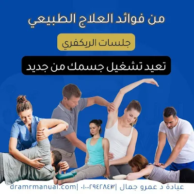 جلسات الريكفرى