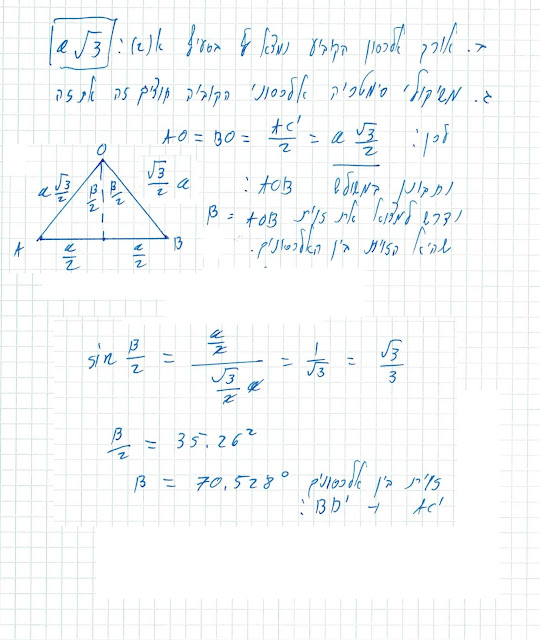 בגרות מתמטיקה 4 יחידות חורף 2019 שאלון שני , שאלה 2 - טריגונומטריה במרחב