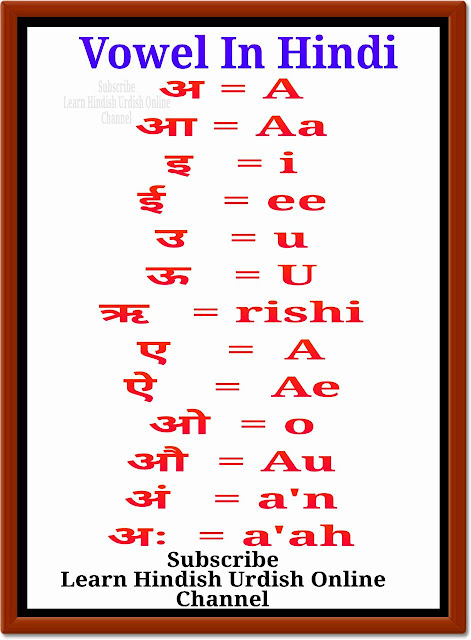 vowel in hindi