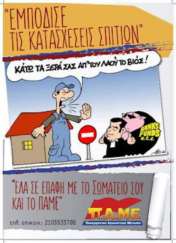 Κάτω τα ξερά σας από του λαού το βιός!