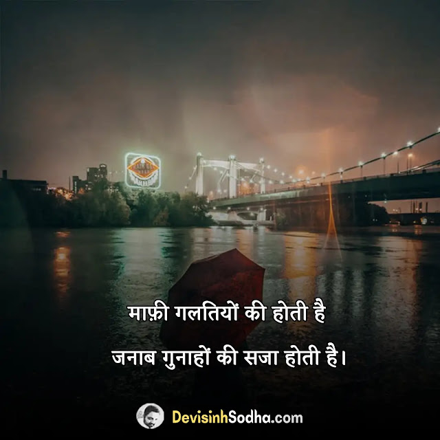 galti mistake quotes in hindi, relationship galti quotes in hindi, khud ki galti status in hindi, dusro ki galti nikalna quotes in hindi, galti quotes urdu, गलती का एहसास दिलाने वाली शायरी, mistake realize quotes in hindi, love mistake quotes in hindi, self mistake quotes in hindi, sorry for my mistake quotes in hindi, गलतियों का एहसास