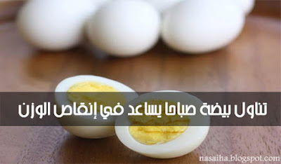 eating an egg in the morning helps in weight loss