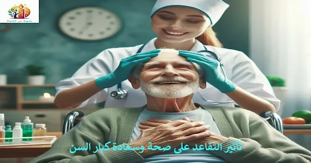 التقاعد وكبار السن: دليل لصحة وسعادة بعد العمل زوجان من كبار السن يستمتعان بوقتهما في التقاعد يمارسان هواية مشتركة في الهواء الطلق