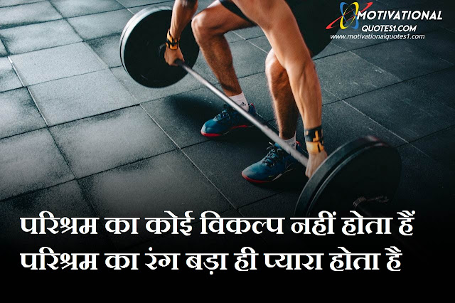 Gym Quotes Images In Hindi || जिम कोट्स इमेजेज इन हिंदी