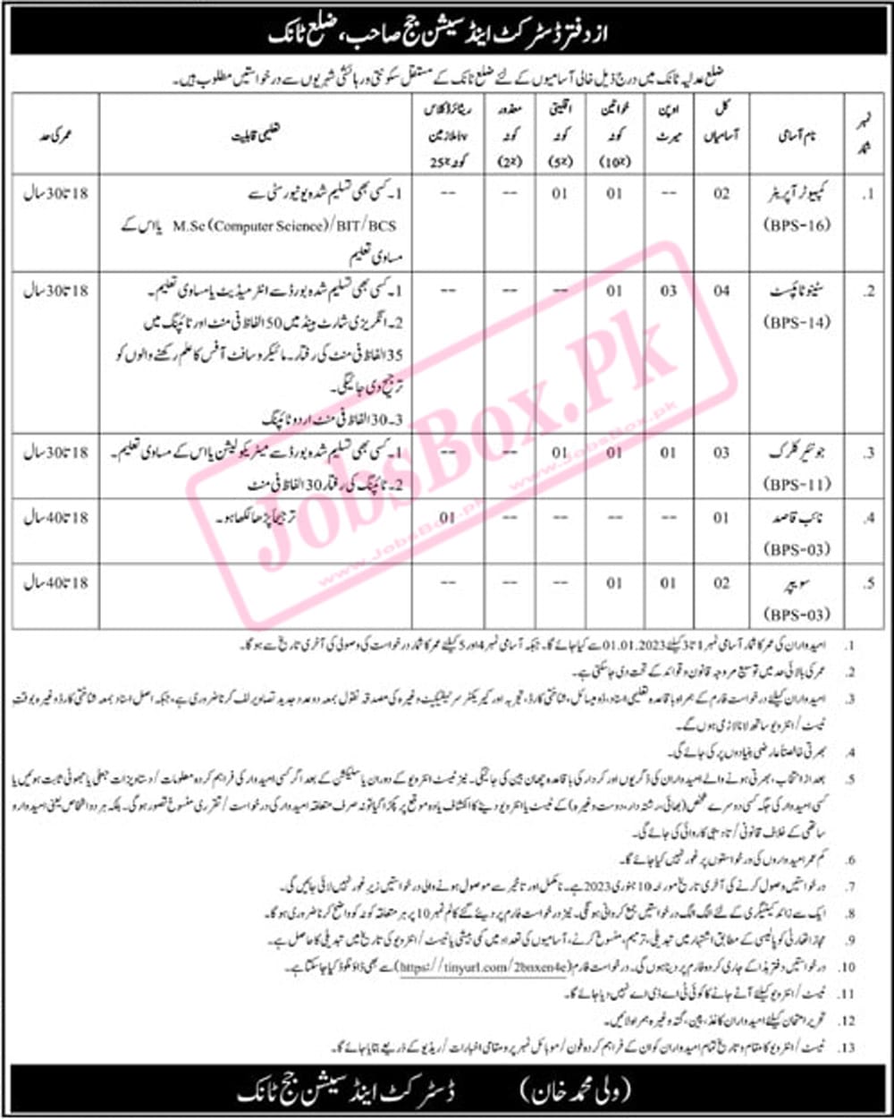 District and Session Courts Tank Jobs 2022 Latest Advertisement