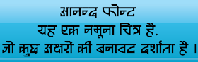 Ananda Sansar Hindi font