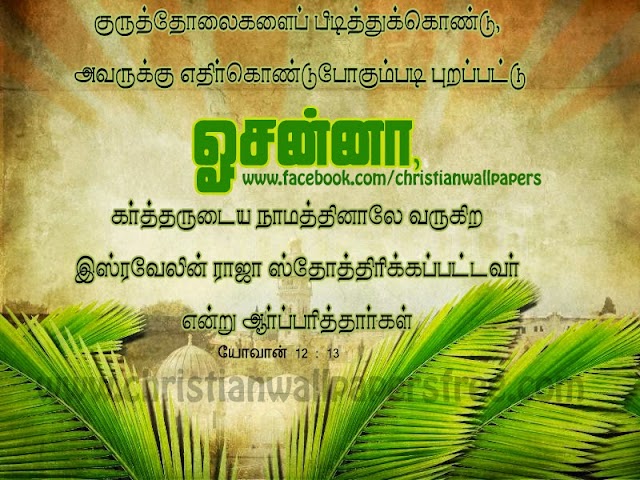 Palm Sunday Tamil Bible Verse Wallpaper