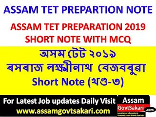 Assam TET 2019 Assamese  Short Note