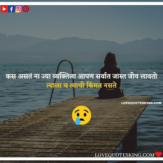 Breakup Status In Marathi