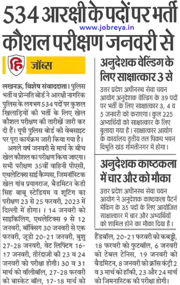 Skill test for the posts of 534 Constables in UPSSSC Recruitment notification latest news update 2022 in hindi