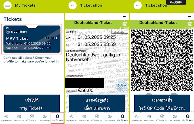 วิธีใช้ Deutschland Ticket ใน เยอรมัน