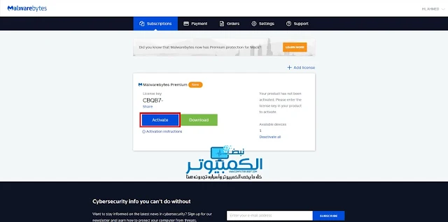  حصرياً | كيفية اضافة او استعادة الترخيص الخاص بك لبرنامج Malwarebyte أو تغيير أجهزتك المرخصة 