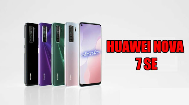 سعر ومواصفات هاتف هواوي Huawei Nova 7 SE