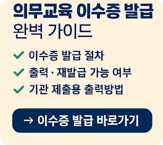 2025-public-service-direct-payment-compulsory-education-completion-certificate-issuance-complete-summary-of-resolving-output-errors-for-issuance-reissue-submission