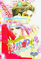 อ่านการ์ตูนออนไลน์ Special Romance เล่ม 12