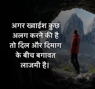 Motivational thoughts in english, acche vichaar, hindi motivation shayari, good thoughts, best What'sup stutes.