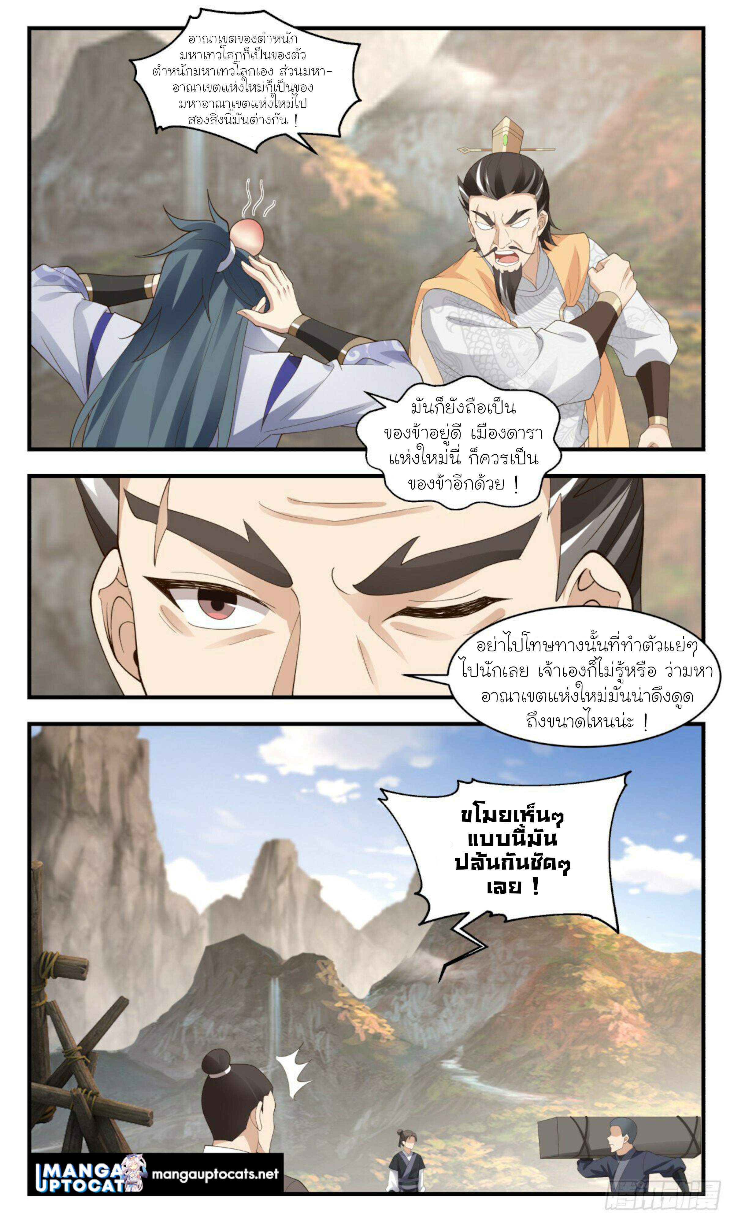 Martial Peak เทพยุทธ์เหนือโลก ตอนที่ 2886