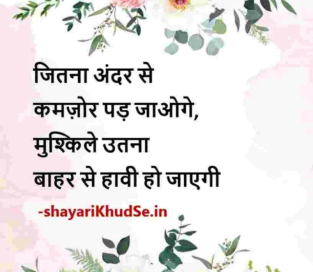 motivational lines in hindi images, motivational lines in hindi download, motivational lines in hindi status download