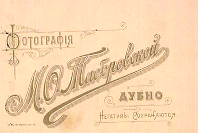 M.O. Taborowski, Dubna, ca.1897, Litograf – Lit. I. Pokornowo, Odessa