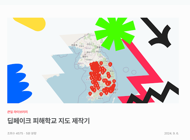 딥페이크 피해학교 지도 사이트 바로가기