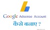 Google Adsense Account Kaise Banaye Step By Step In Hindi