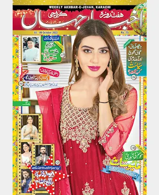 akhbar-e-jehan-latest-edition-read-online