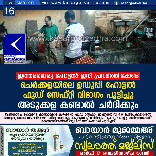 Kerala, kasragod, news, Food, Hotel, Cherkala, Udupi, Cleaning, Uduppi Hotel, Raid, Food safety, Officers, Food safety raid: hotel closed 