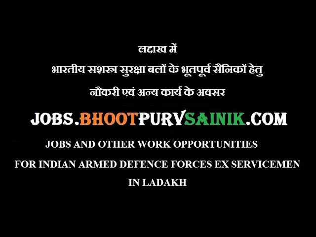 EX SERVICEMEN JOBS AND OTHER WORK IN LADAKH लद्दाख में भूतपूर्व सैनिक नौकरी एवं अन्य कार्य