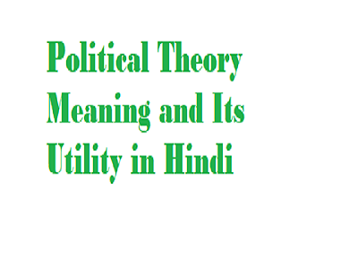 Political Theory Meaning and Its Utility in Hindi