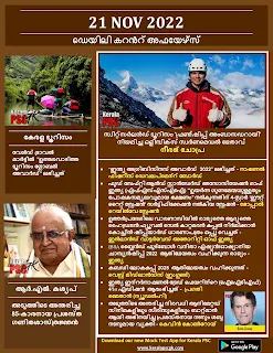 Daily Malayalam Current Affairs 21 Nov 2022