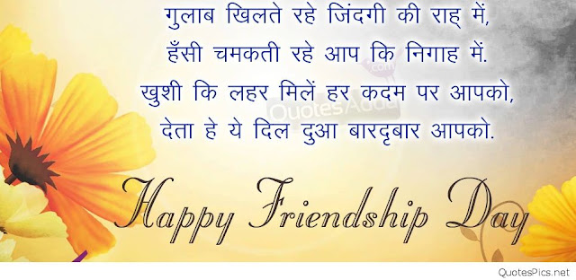 Friendship day Wishes Status In Hindi