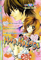 ขายการ์ตูนออนไลน์ Marmalade เล่ม 1