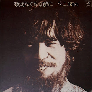 Kuni Kawachi クニ河内 "Utae Nakunaru Maeni" 歌えなくなる前に 1972  Japan Psych Rock first solo Lp