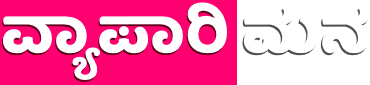 ವ್ಯಾಪಾರಿ ಮನ