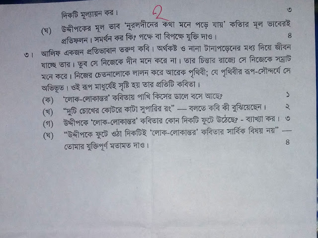 hsc bangla 1st paper suggestion, question paper, mcq question, question out, question pattern, syllabus, dhaka board, all board